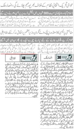 تحریک منہاج القرآن Pakistan Awami Tehreek  Print Media Coverage پرنٹ میڈیا کوریج Daily Metro Watch Back Page 